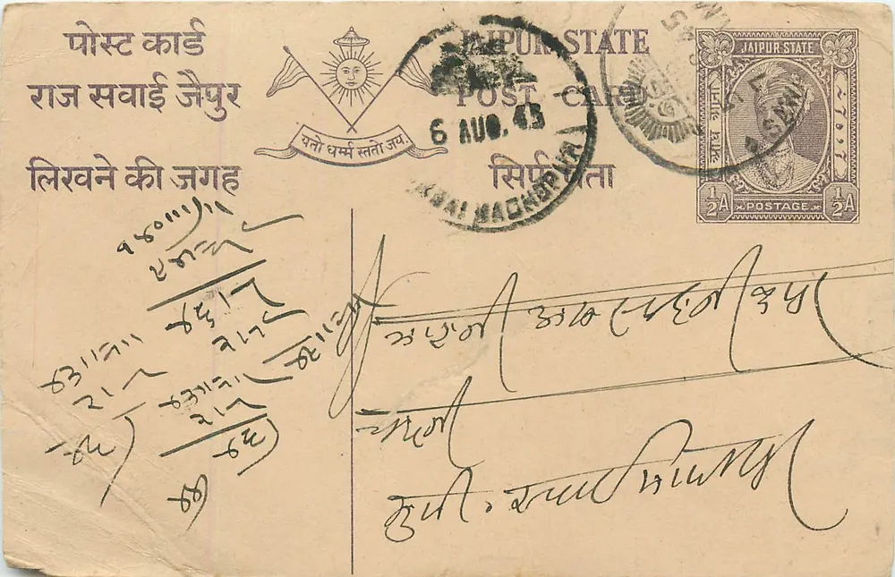 Estado de Jaipur — Cartão postal — editor desconhecido, número de série não visível - Frente