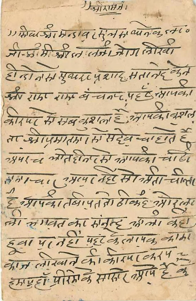 जैपुर राज्य — डेवनागरी लिपि में लिखा टेक्स्ट वाला पोस्टकार्ड — जैपुर राज्य द्वारा प्रकाशित - पीछे