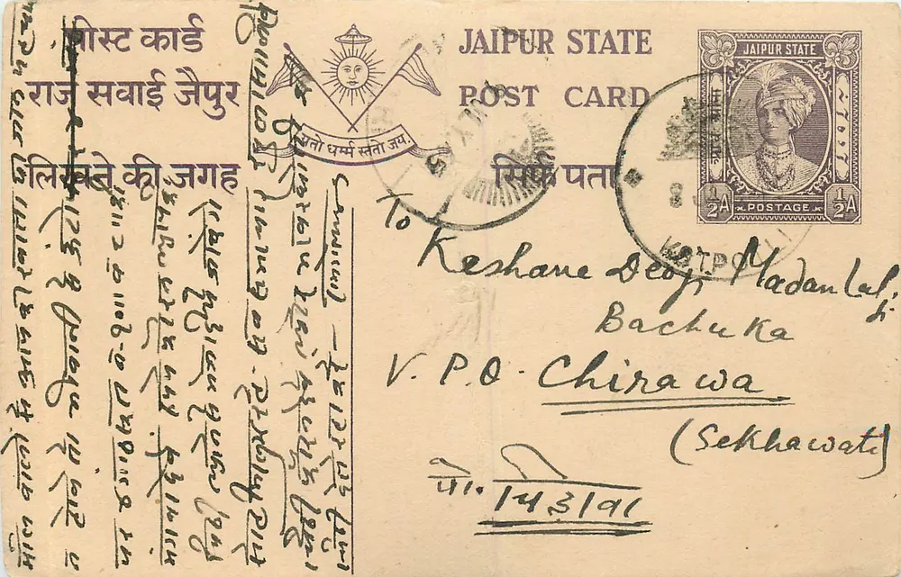 जैपुर राज्य — पोस्टकार्ड जिस पर मुद्रा और देवनागरी लिपि में लिखा लेख है — प्रकाशक जैपुर राज्य, श्रृंखला संख्या अदृश्य - आगे