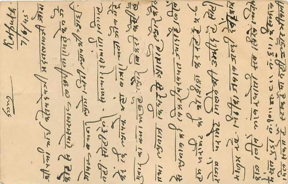 जैपुर राज्य — पोस्टकार्ड जिस पर मुद्रा और देवनागरी लिपि में लिखा लेख है — प्रकाशक जैपुर राज्य, श्रृंखला संख्या अदृश्य - पीछे