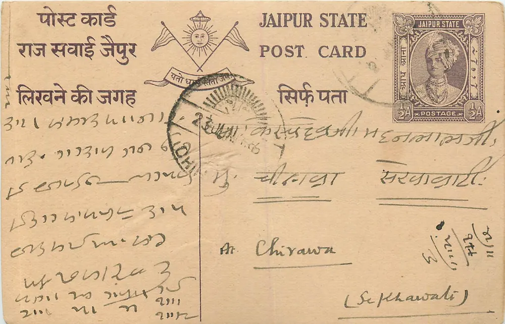 जैपुर राज्य — पोस्टकार्ड साथ पोस्टमार्क और पोस्टमार्क — प्रकाशक जैपुर राज्य - आगे