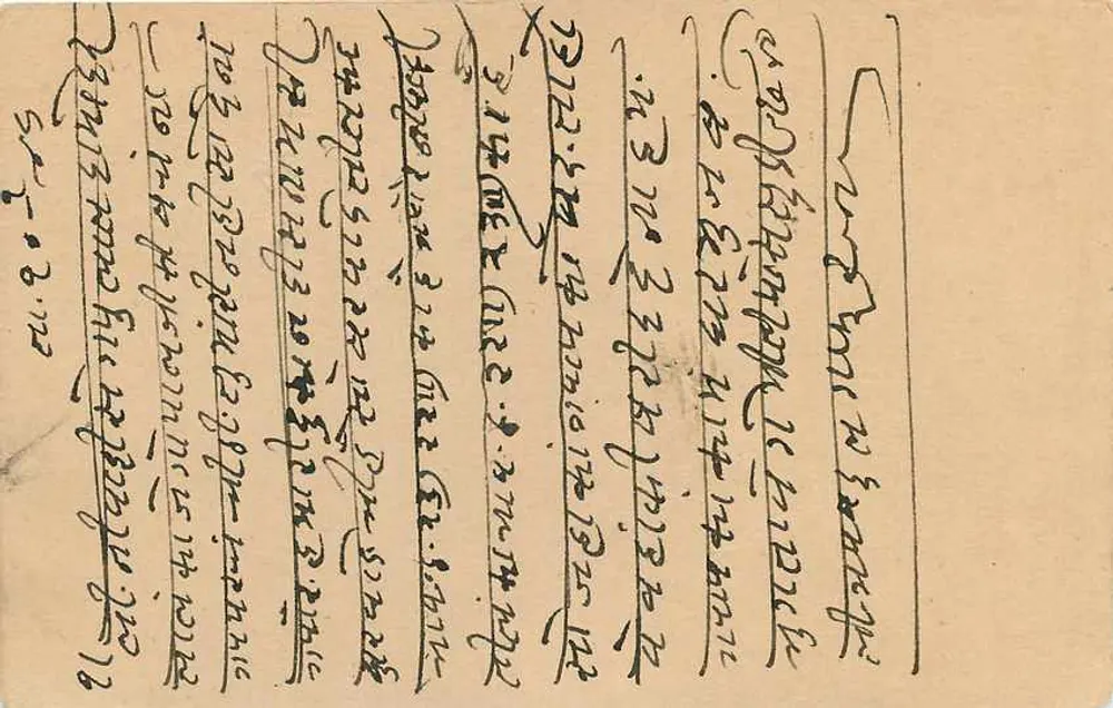 जैपुर राज्य — डेवनागरी में मुद्रित टिमबर वाला पोस्टकार्ड — प्रकाशक जैपुर राज्य - पीछे