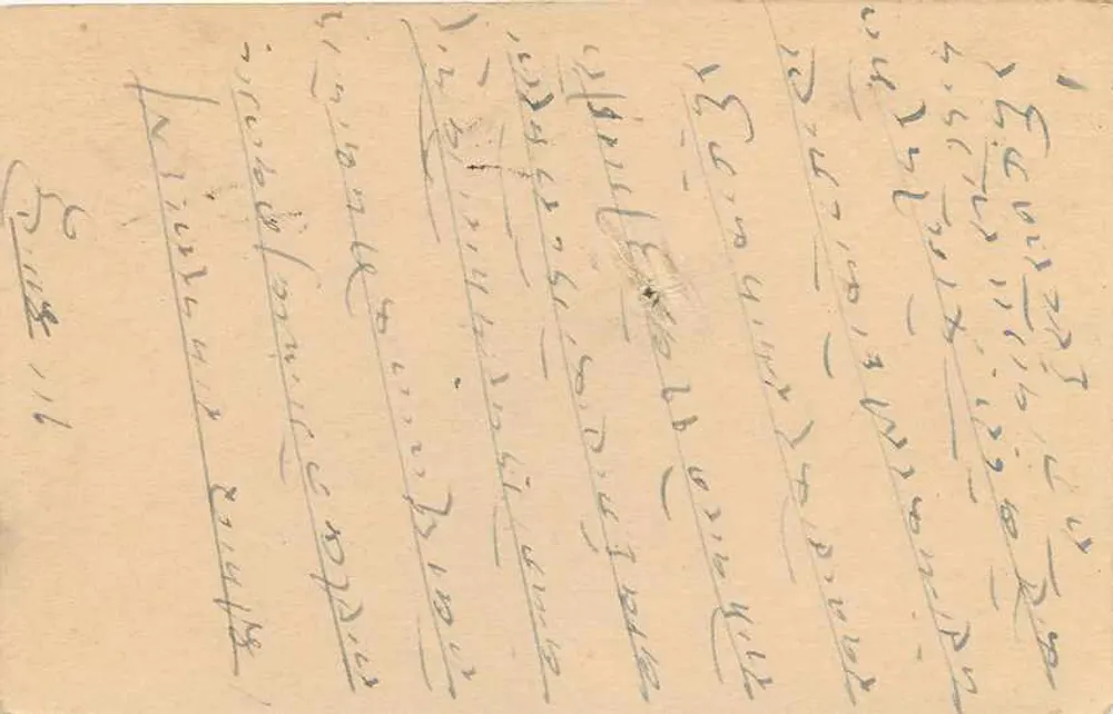 Estado de Jaipur — carta postal com selo e carimbo oficial — editor desconhecido - Verso
