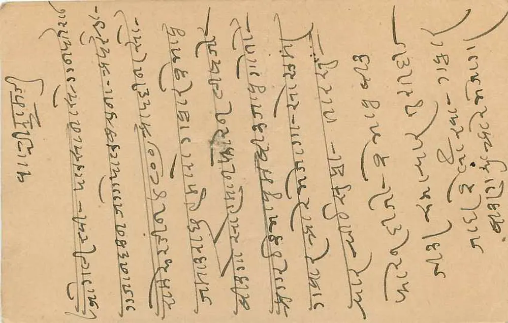 जैपुर राज्य - आधिकारिक पोस्टकार्ड - प्रकाशक जैपुर राज्य, श्रृंखला संख्या अदृश्य - पीछे