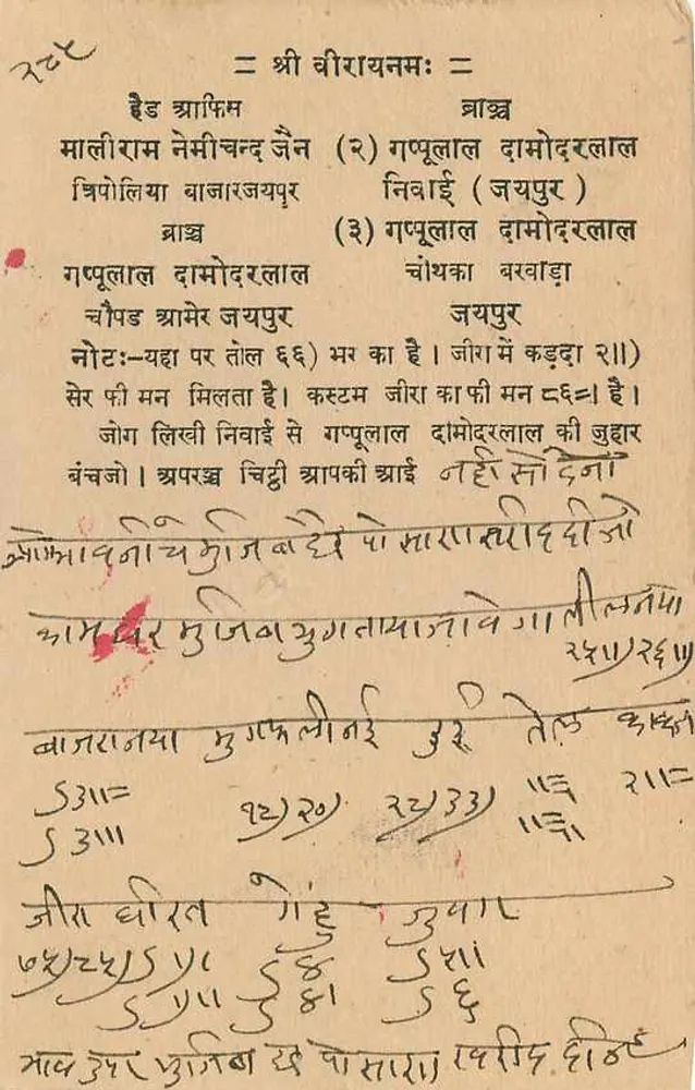 जैपुर राज्य — पोस्टकार्ड जिस पर डेवनागरी लिपि में लिखा लेख और 1/2A टिम्बर — प्रकाशक जैपुर राज्य - पीछे