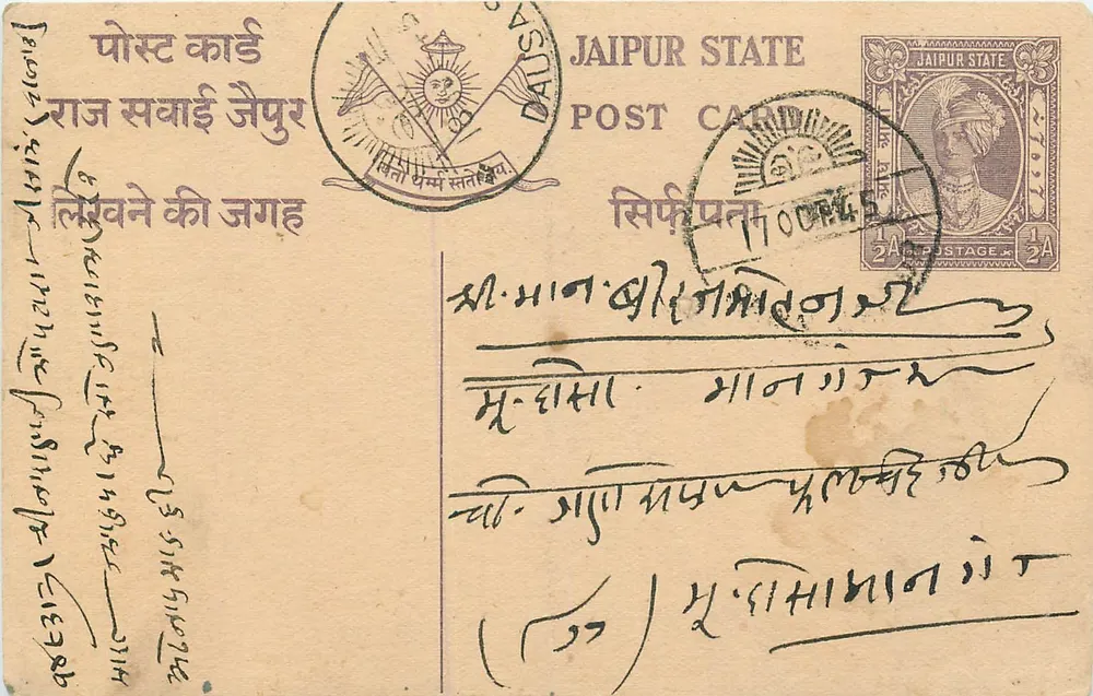 Jaipur State — kartka pocztowa z pieczęcią 2A — wydawca Jaipur State - Awers