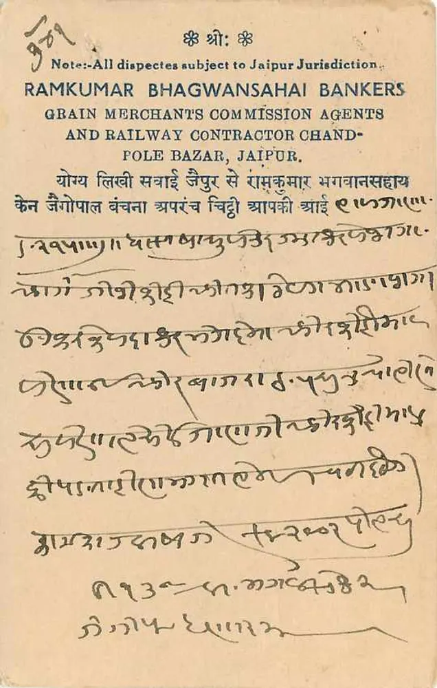 Estado de Jaipur — carta postal com selo e carimbo de cidade — editor Ramkumar Bhagwansahai Bankers - Verso