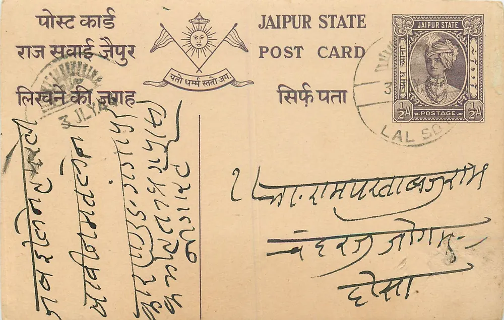 जैपुर स्टेट — पोस्टकार्ड टिमबर और पोस्टमार्क के साथ — एडिटर जैपुर स्टेट - आगे