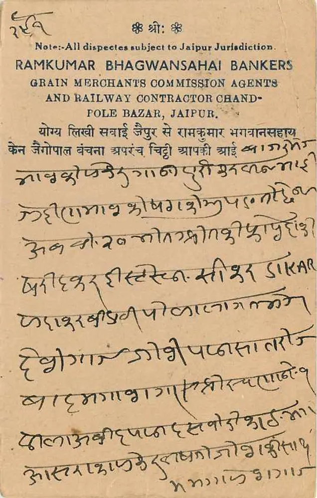 जैपुर राज्य — पोस्टकार्ड जिस पर 1/3A के टिम्बर है — प्रकाशक जैपुर राज्य - पीछे
