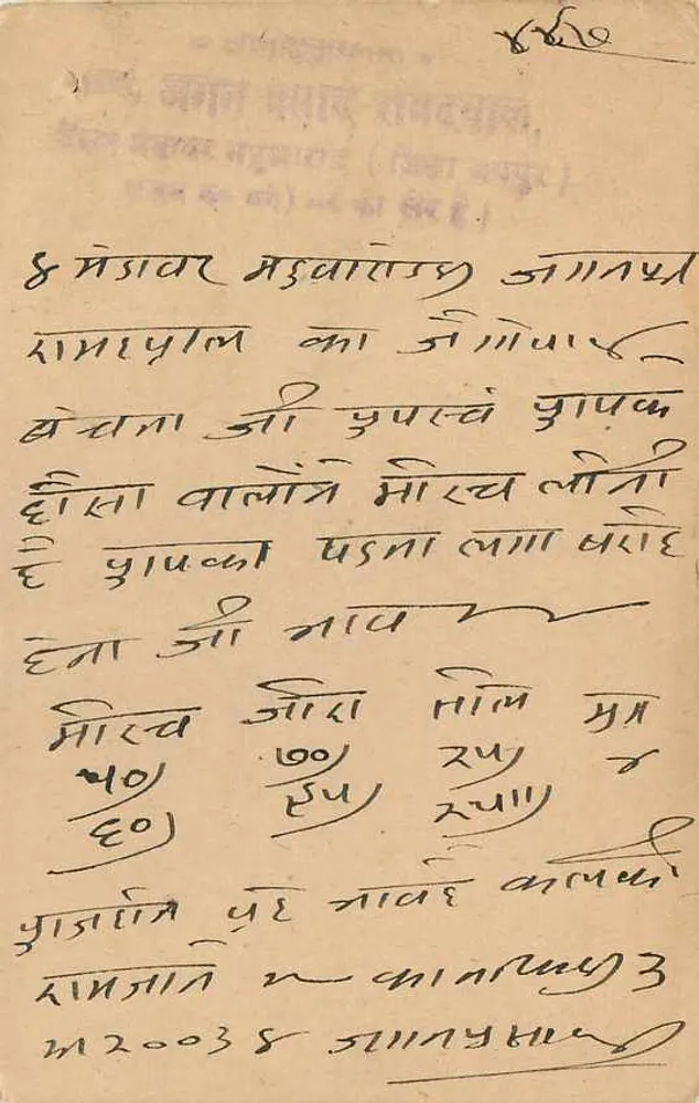जैपुर राज्य — पोस्टकार्ड — एडिटर: जैपुर राज्य, श्रृंखला नंबर 1/2A - पीछे