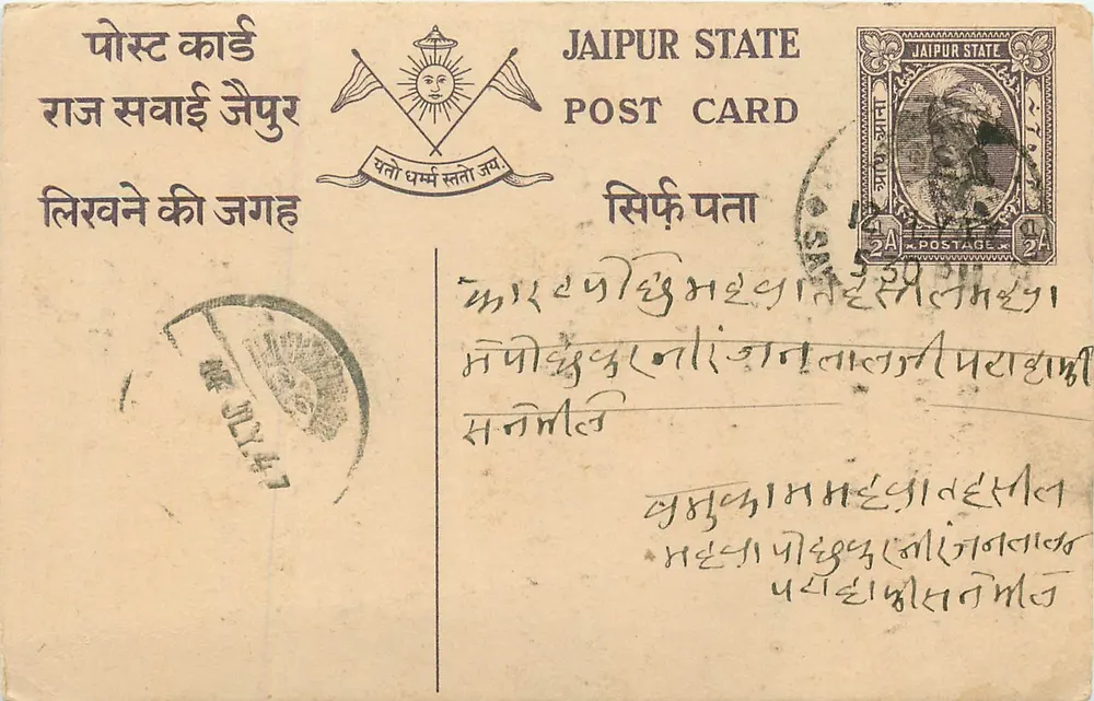 जैसलमेर राज्य — आधिकारिक पोस्टकार्ड — प्रकाशक जैसलमेर राज्य, क्रमांक अदृश्य - आगे