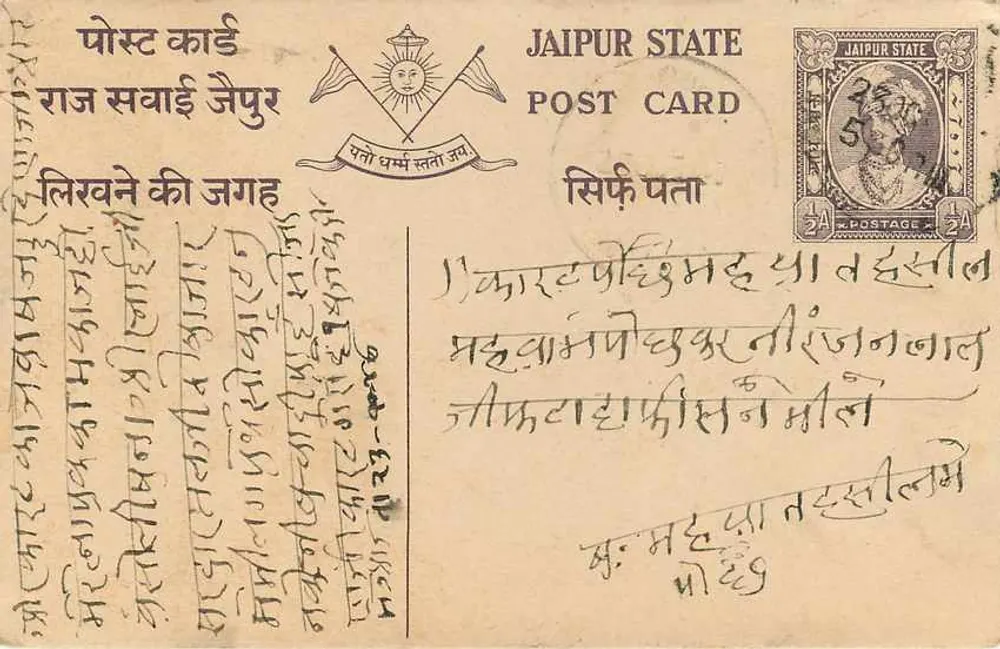 जैपुर राज्य — देवनागरी लिपि में लिखा पोस्टकार्ड — प्रकाशक जैपुर राज्य - पीछे