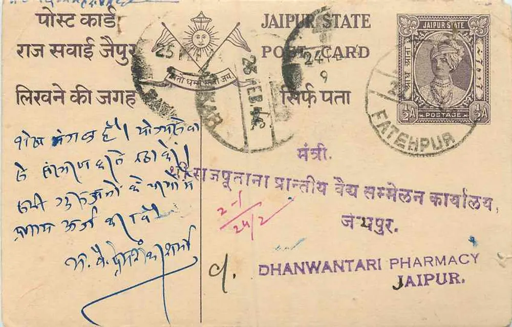 जैपुर राज्य — पोस्टकार्ड साथ टिम्बर और भेजे जाने के छापे — धनवंतरी फार्मेसी, जैपुर - आगे