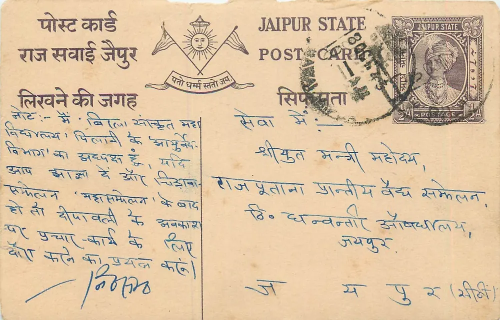 Estado de Jaipur — carta postal com selo e texto em devanagari — editor Estado de Jaipur - Frente