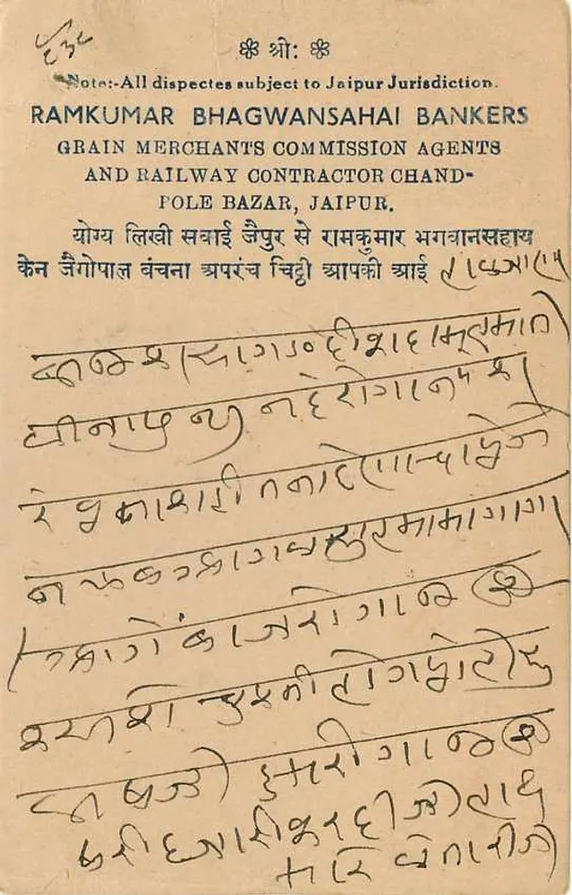 Estado de Jaipur — carta postal com selo e carimbo — editor desconhecido - Verso