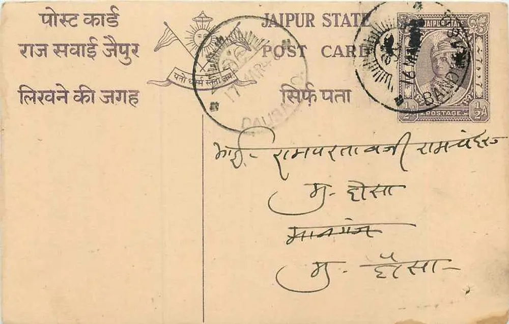 जैपुर राज्य — पोस्टकार्ड — प्रकाशक : जैपुर राज्य, श्रृंखला संख्या अदृश्य - आगे