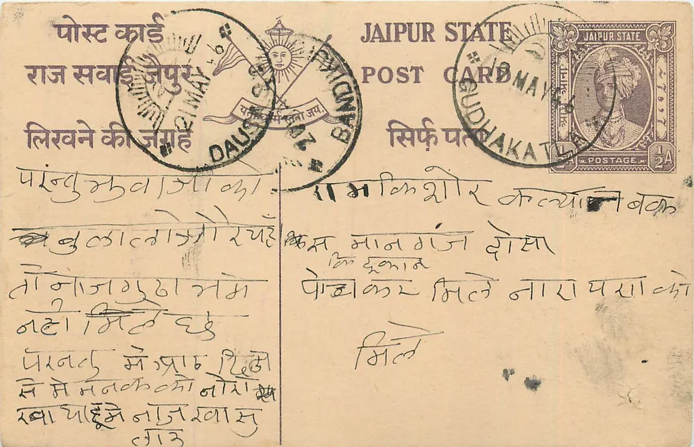 Estado de Jaipur — carta postal com selo e carimbo de obliteração — editor desconhecido, número de série não visível - Frente