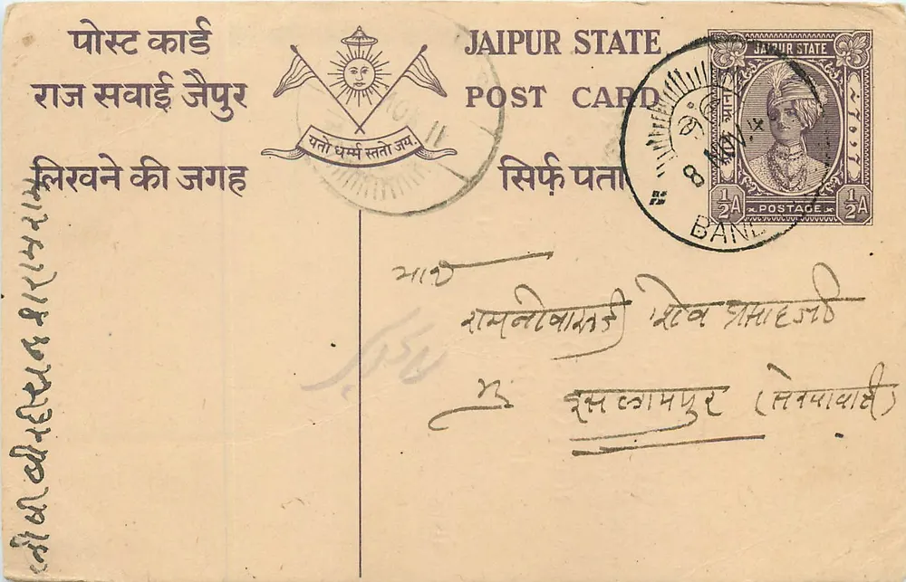 जैपुर राज्य — आधिकारिक पोस्टकार्ड — एडिटर जैपुर राज्य, श्रृंखला संख्या अदृश्य - आगे