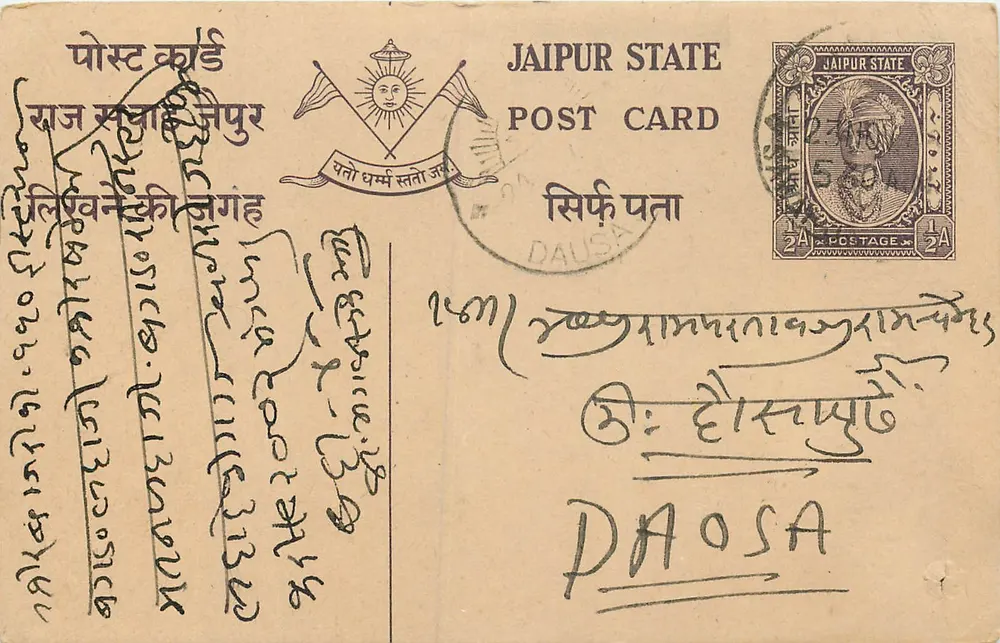 जैपुर स्टेट — टिमबर वाली कार्ड पोस्टल 1/2A — प्रकाशक जैपुर स्टेट, श्रृंखला संख्या अदृश्य - आगे