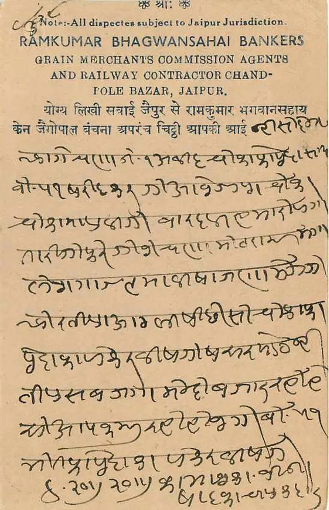 जैपुर स्टेट — टिमबर वाली कार्ड पोस्टल 1/2A — प्रकाशक जैपुर स्टेट, श्रृंखला संख्या अदृश्य - पीछे