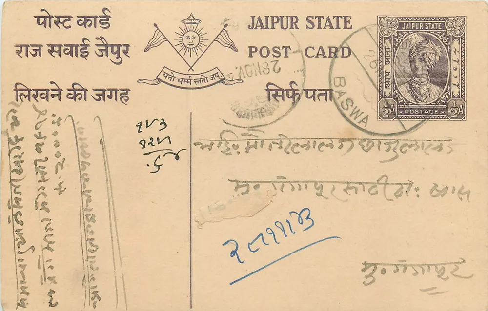 जैपुर राज्य — पोस्टकार्ड साथ टिम्बर और पोस्टमार्क - आगे