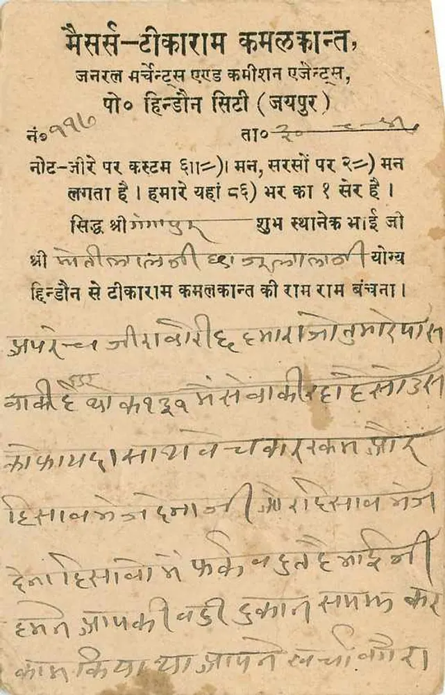 Estado de Jaipur — carta postal com texto em hindi e selo de 1/2 anna — editor Estado de Jaipur - Verso