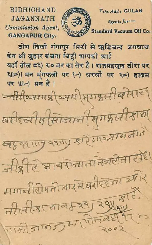 जैपुर राज्य — पोस्टकार्ड जिस पर 2 अन्ना के टिमबर हैं — प्रकाशक जैपुर राज्य - पीछे