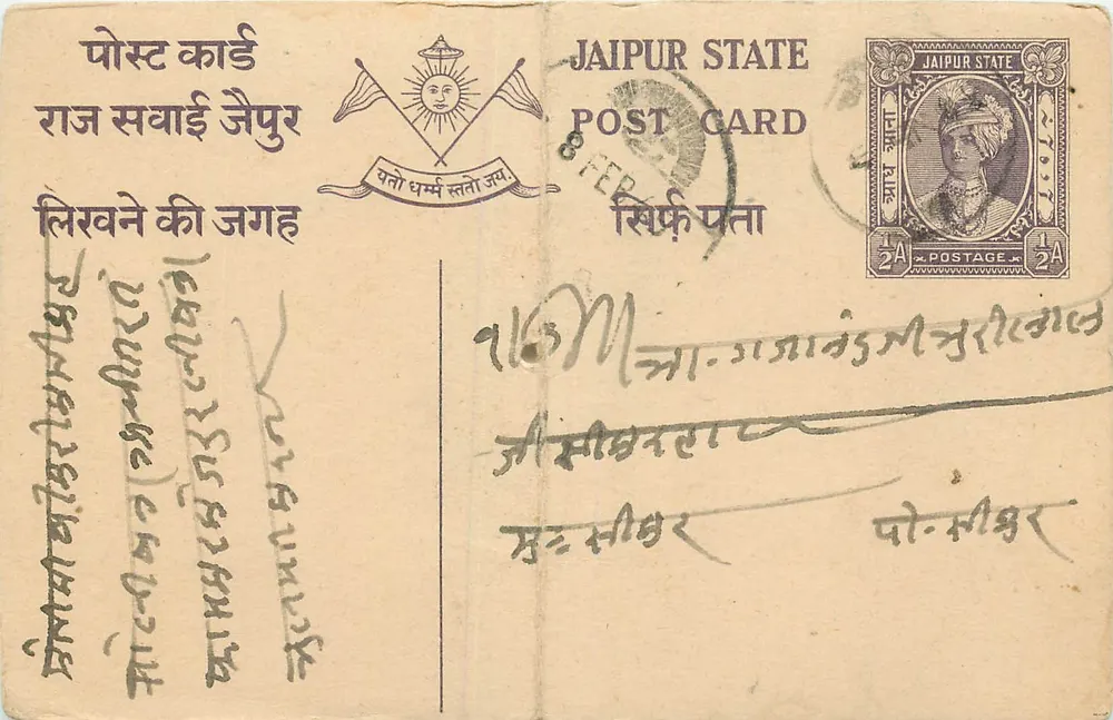 जैपुर स्टेट — आधिकारिक पोस्टकार्ड — एडिटर जैपुर स्टेट - आगे