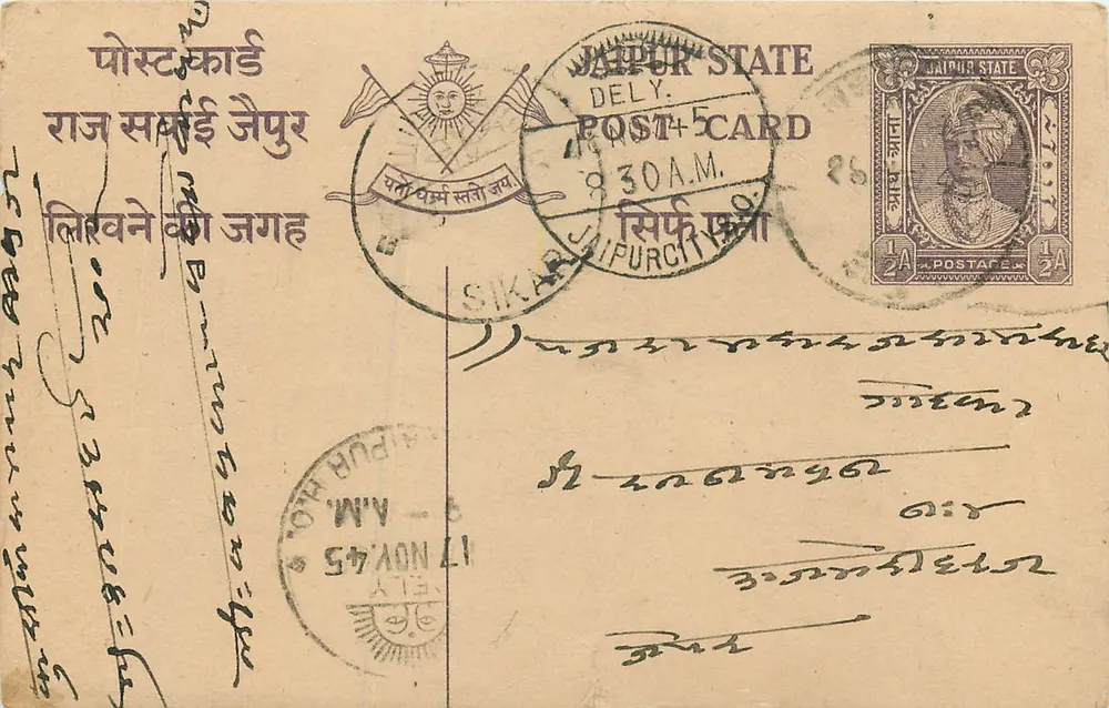 जैपुर राज्य — पोस्टकार्ड जिस पर मुद्रा और भेजे जाने के निशान हैं — प्रकाशक जैपुर राज्य, श्रृंखला संख्या 86 - आगे