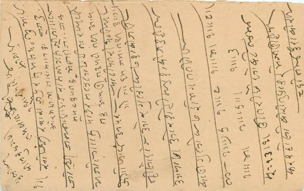 जैपुर राज्य — डाक टिकट और भेजे जाने के अंतरित के साथ — अज्ञात प्रकाशक - पीछे