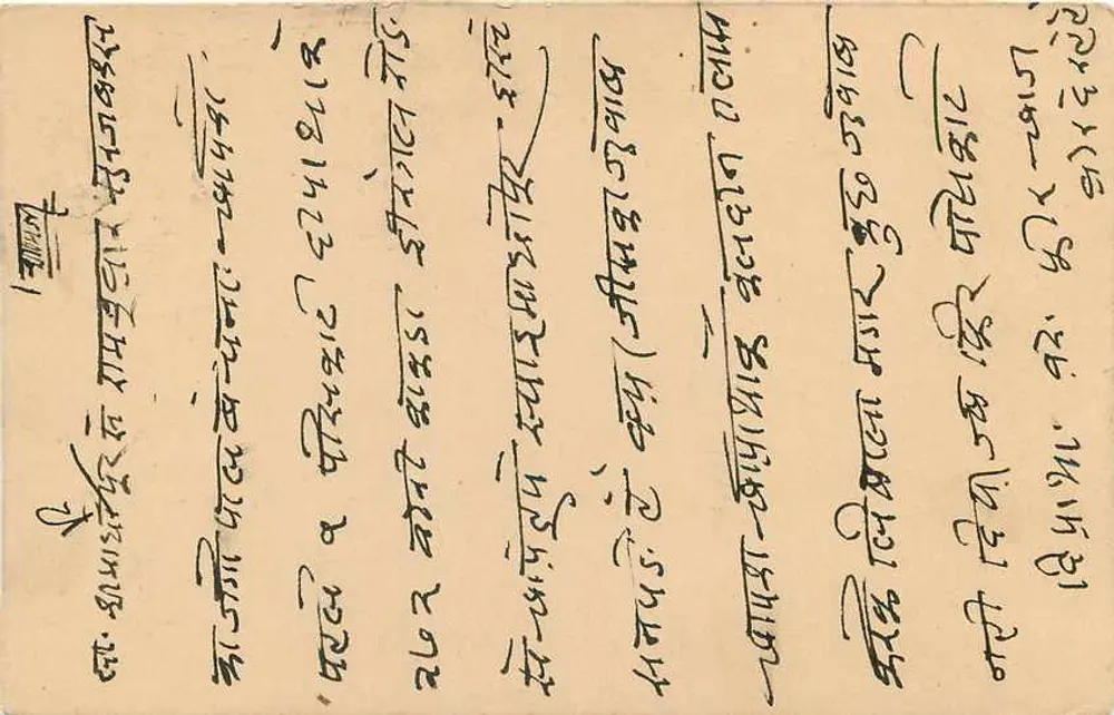 Estado de Jaipur — cartão postal com selo e carimbo de uso - Verso