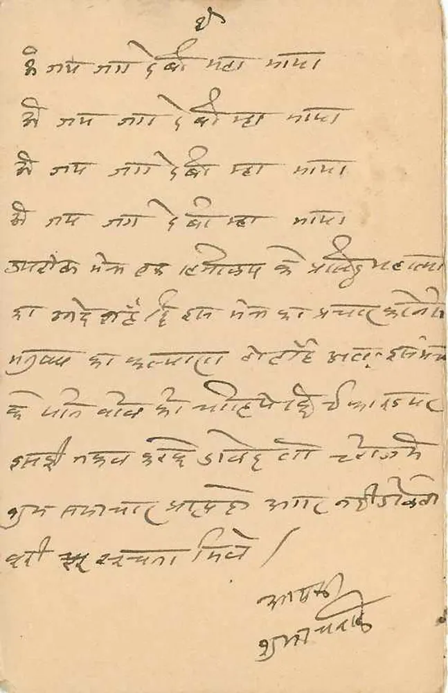 जैपुर स्टेट — पोस्टकार्ड से सील 1/4A — एडिटर जैपुर स्टेट - पीछे
