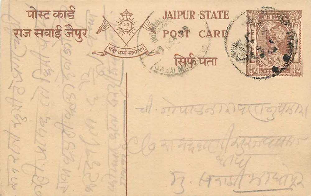 जैपुर राज्य — आधिकारिक पोस्टकार्ड — एडिटर जैपुर राज्य - आगे