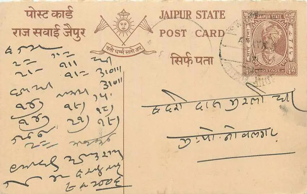 Estado de Jaipur — cartão postal com selo e escrita em devanagari — editor Estado de Jaipur, número de série não visível - Frente