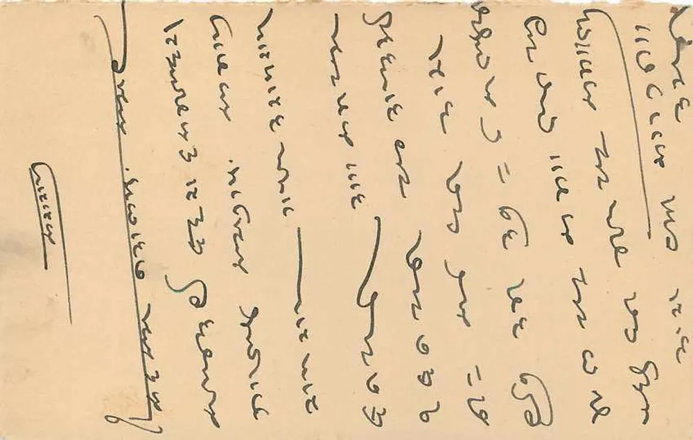 Estado de Jaipur — cartão postal com selo e escrita em devanagari — editor Estado de Jaipur, número de série não visível - Verso
