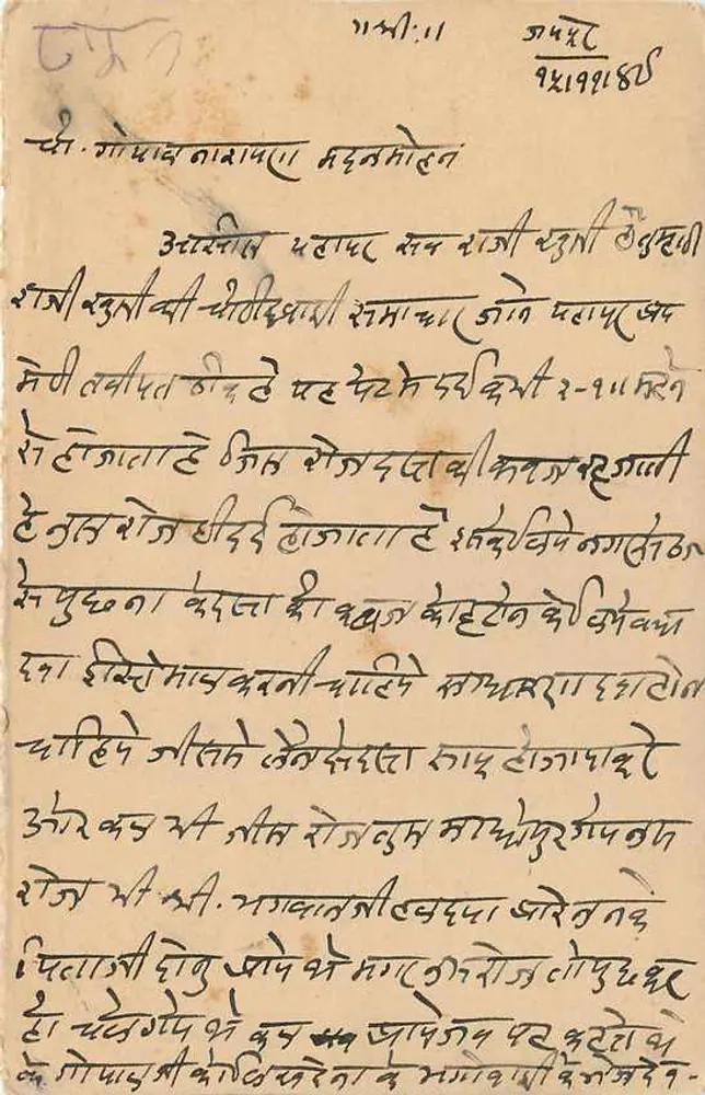 Estado de Jaipur — carta postal com selo e texto em escrita devanagari — editor Estado de Jaipur - Verso