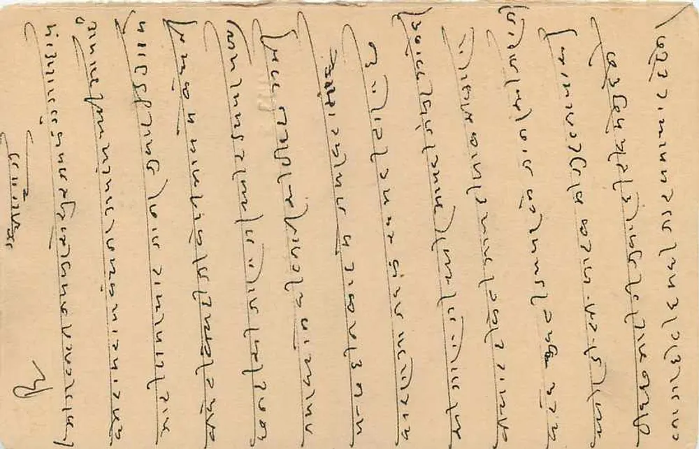 जैपुर राज्य — आधिकारिक पोस्टकार्ड — प्रकाशक जैपुर राज्य, श्रृंखला संख्या अदृश्य - पीछे