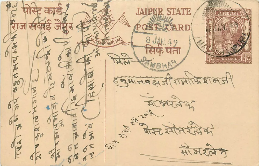 Estado de Jaipur — cartão postal datado de 8 de janeiro de 1949 — editor Jaipur State, número de série não visível - Frente