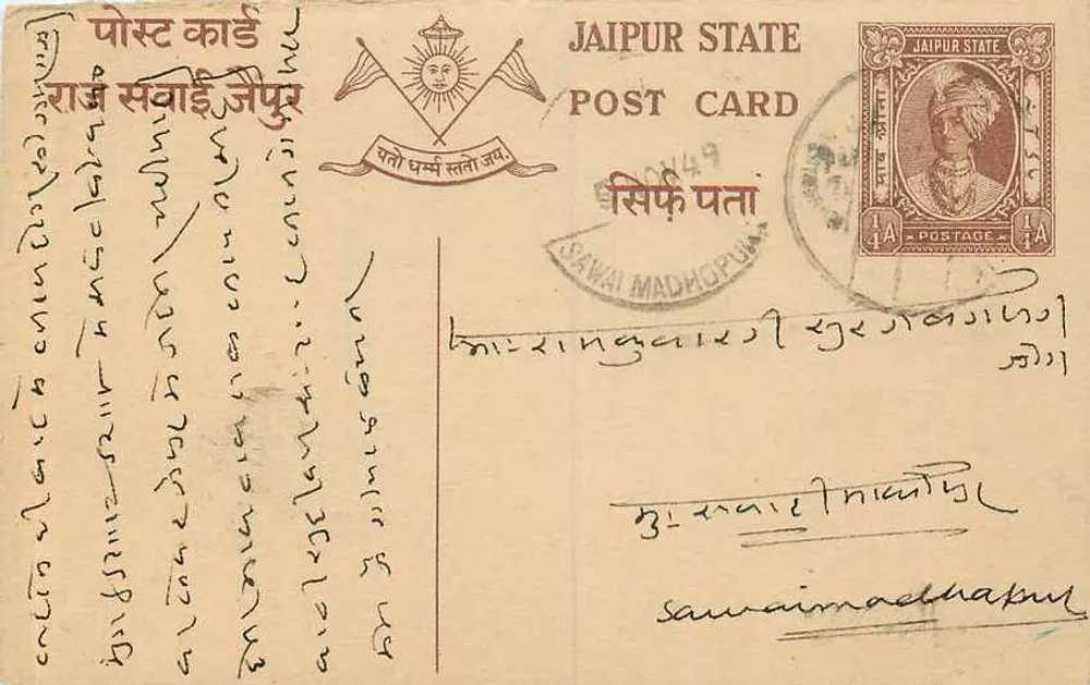 जैपुर राज्य — पोस्टकार्ड जिस पर मुद्रा और पोस्टमार्क है — एडिटर जैपुर राज्य - आगे