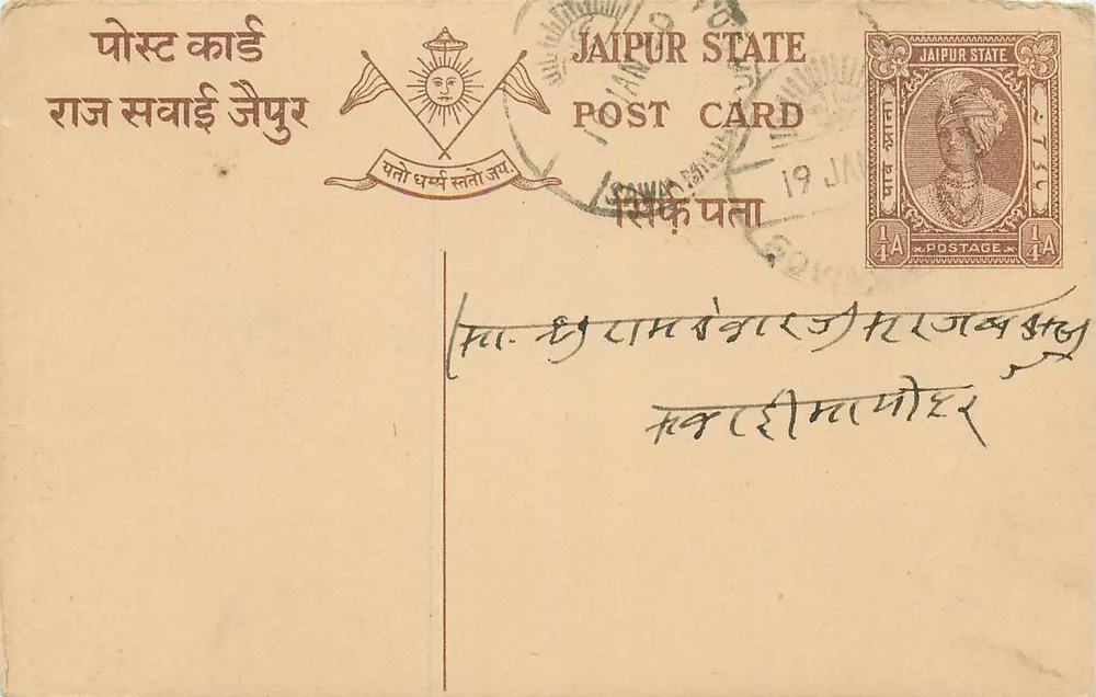 जैपुर राज्य — आधिकारिक पोस्टकार्ड — एडिटर जैपुर राज्य, श्रृंखला संख्या अदृश्य - आगे