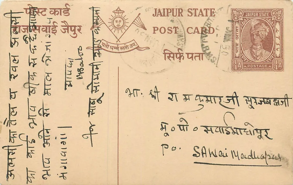 जैपुर राज्य — डेवनागरी में मुद्रित टिमबर वाला पोस्टकार्ड — जैपुर राज्य द्वारा प्रकाशित - आगे