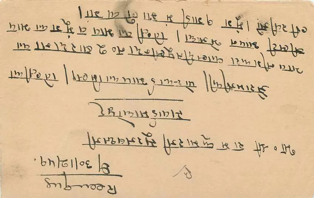 जैपुर राज्य — डेवनागरी में मुद्रित टिमबर वाला पोस्टकार्ड — जैपुर राज्य द्वारा प्रकाशित - पीछे