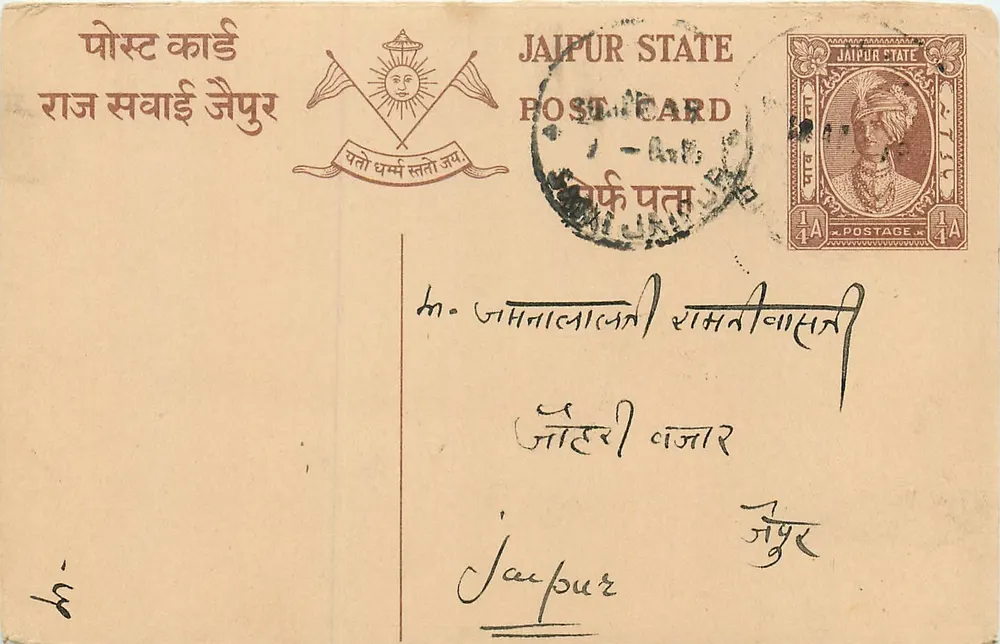 जैपुर स्टेट — पोस्टकार्ड जिस पर 1/4 ए के टिम्बर है — जैपुर स्टेट के प्रकाशक - आगे