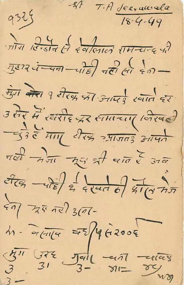 जैपुर स्टेट — पोस्टकार्ड जिस पर 1/4 ए के टिम्बर है — जैपुर स्टेट के प्रकाशक - पीछे