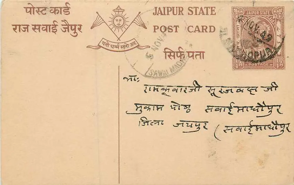 जैपुर राज्य — आधिकारिक पोस्टकार्ड — प्रकाशक जैपुर राज्य, श्रृंखला संख्या 1A - आगे