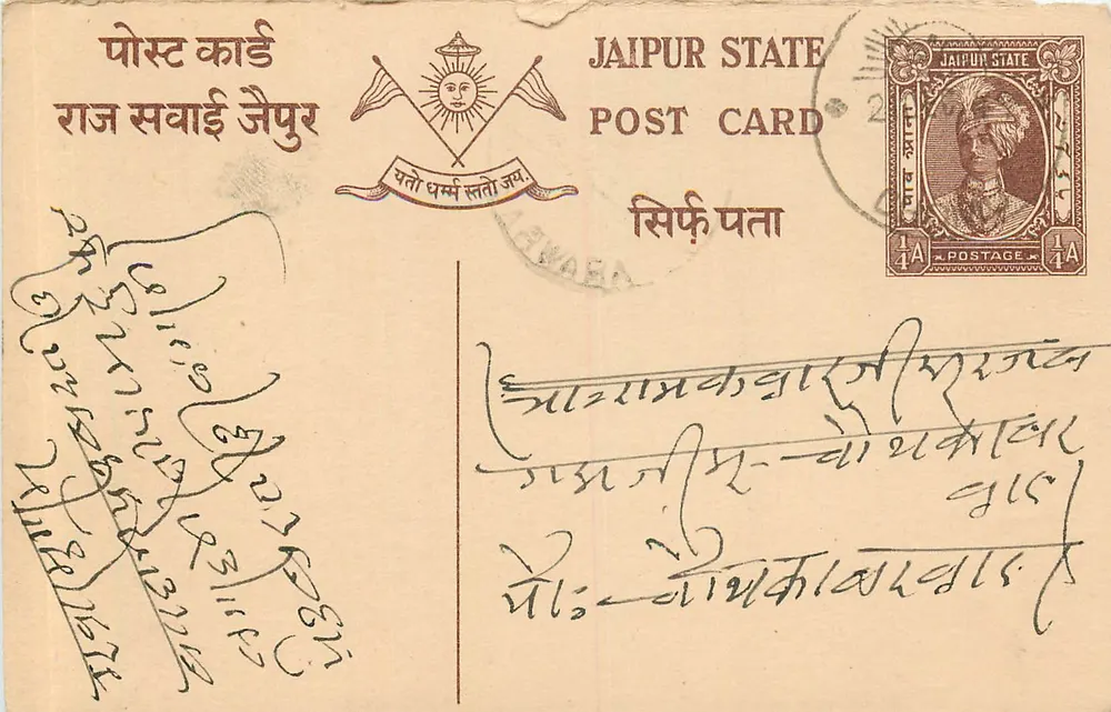 Estado de Jaipur — cartão postal oficial — editor Estado de Jaipur, número de série não visível - Frente