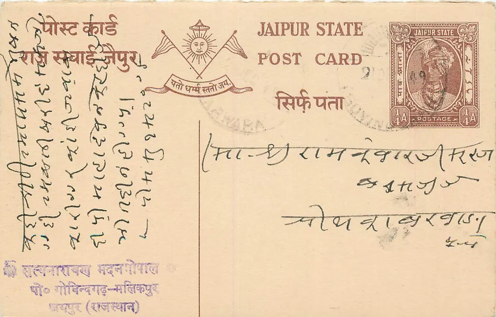 Estado de Jaipur — carta postal com selo e escrita em devanagari — editor Jaipur State, n° de série 210 - Frente