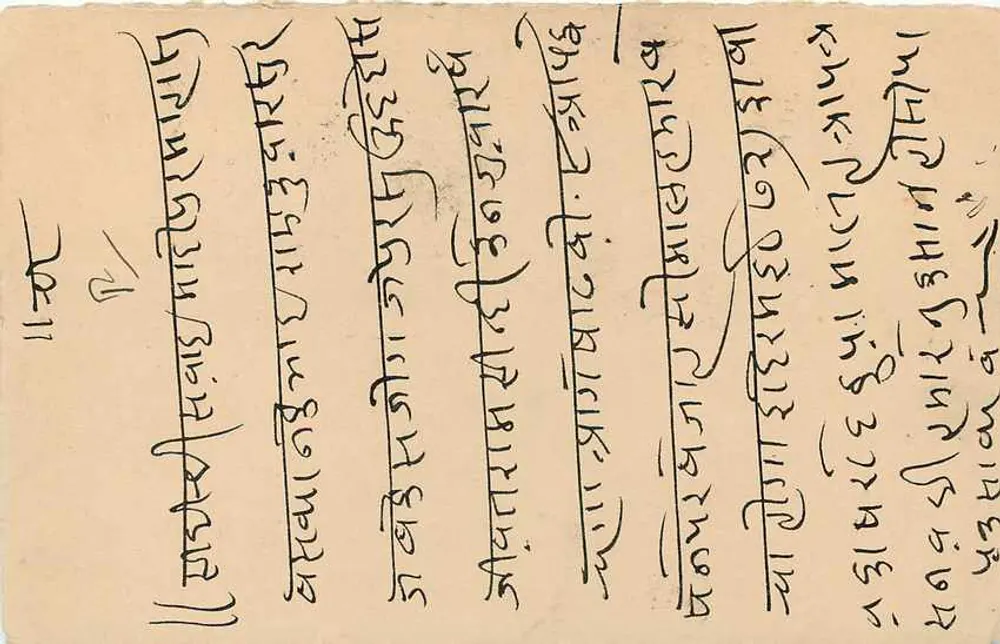 Estado de Jaipur — carta postal com selo e carimbo — editor desconhecido, número de série não visível - Verso