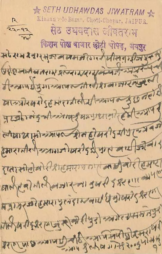 Estado de Jaipur — cartão postal oficial — editor Estado de Jaipur, n° de série 4A - Verso