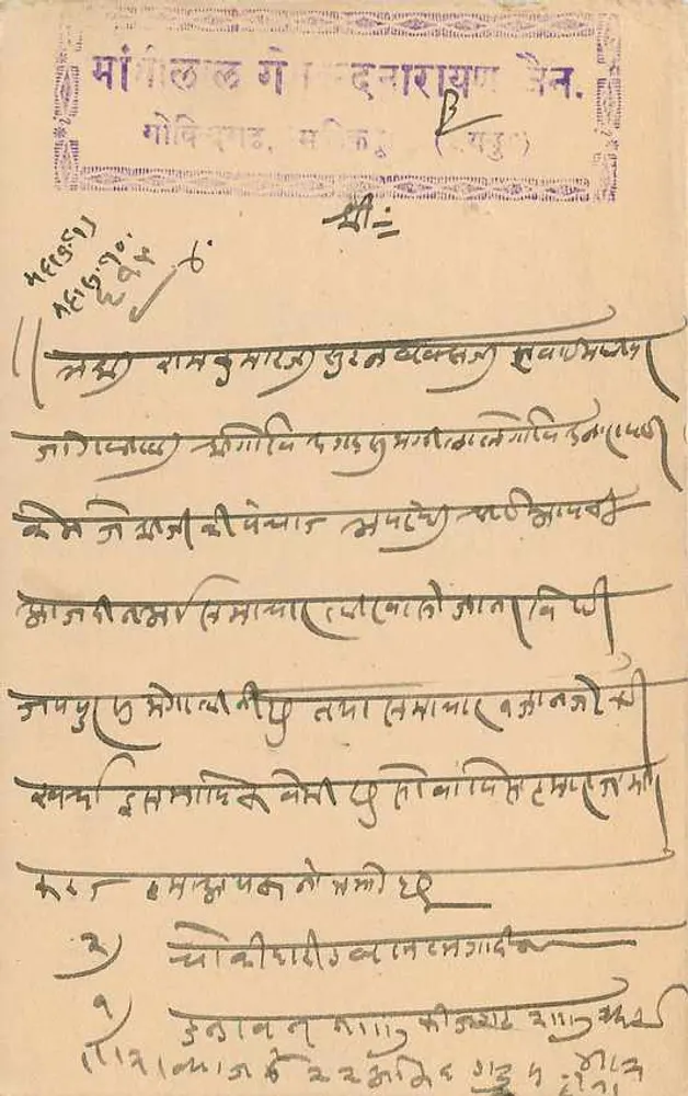 Estado de Jaipur — Carta postal com selo 1/4 A — editor Estado de Jaipur - Verso